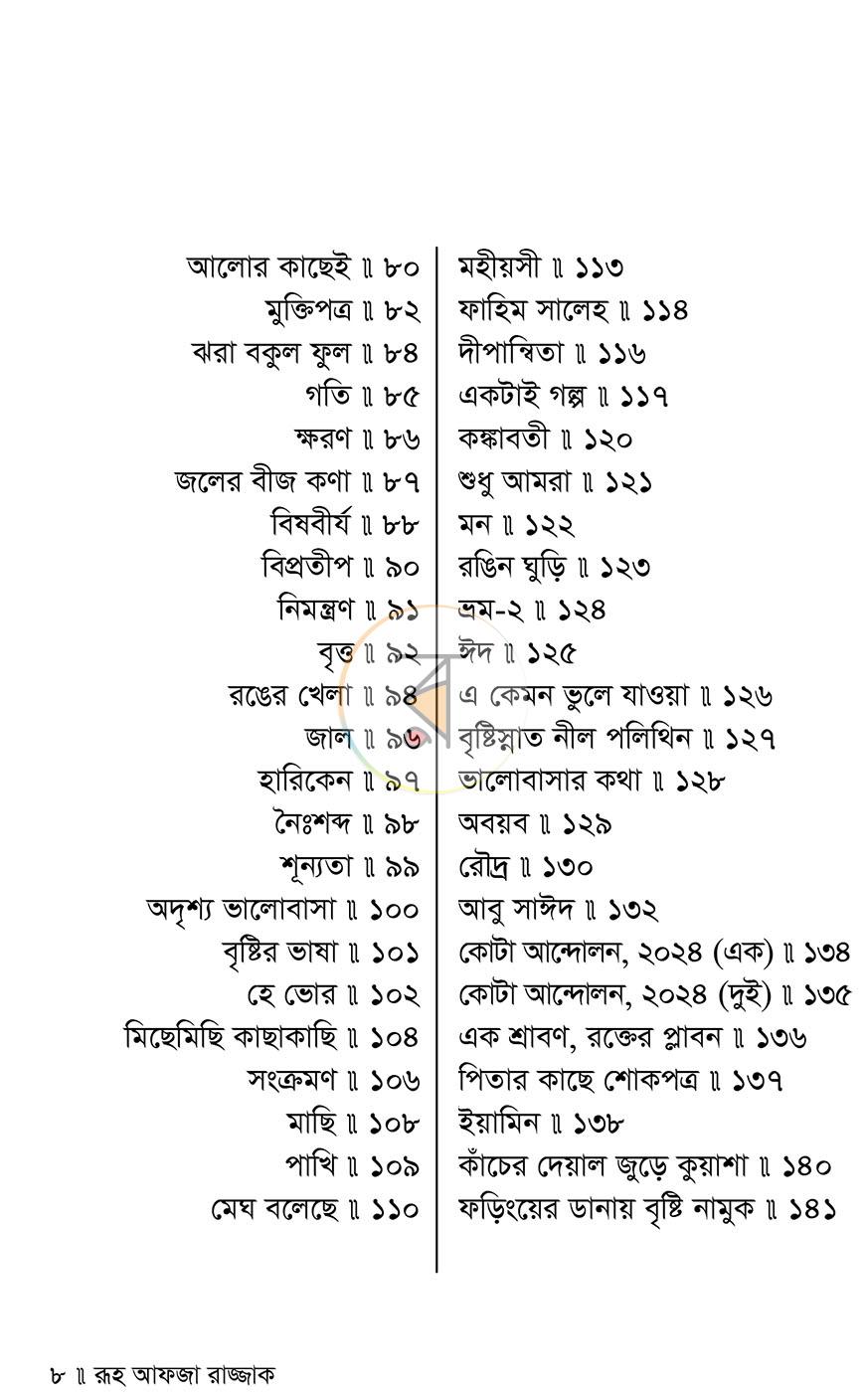 পাতা 5