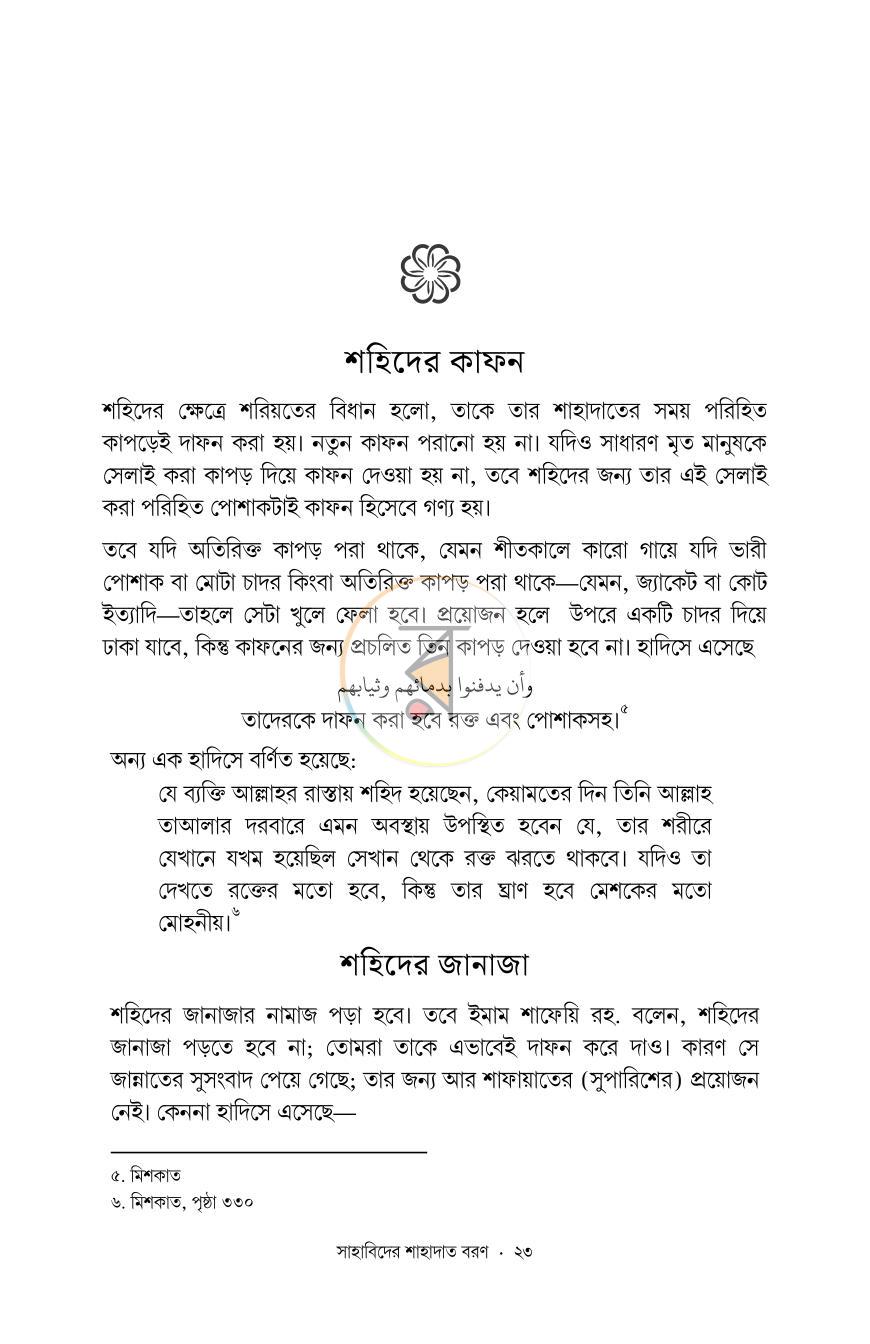পাতা 16