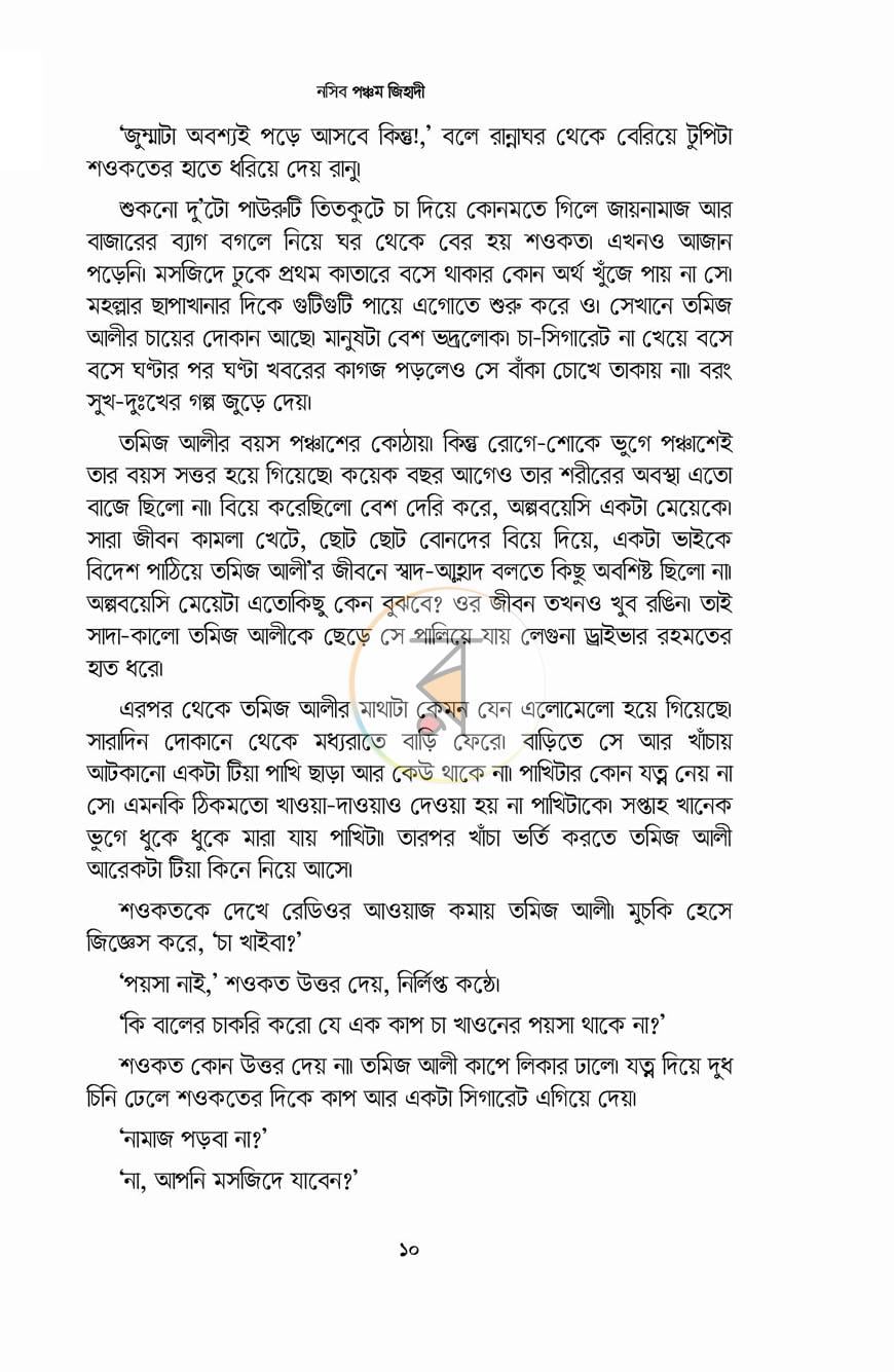 পাতা 7