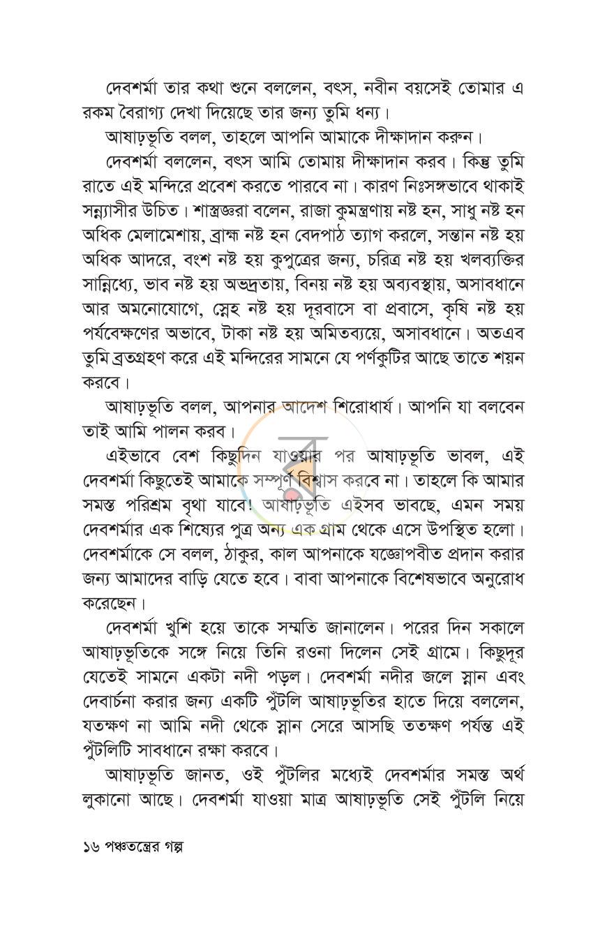 পাতা 12