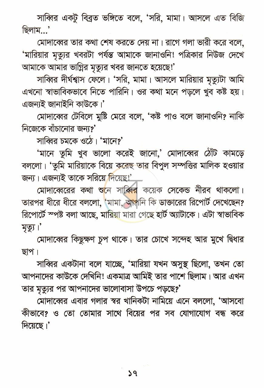 পাতা 8