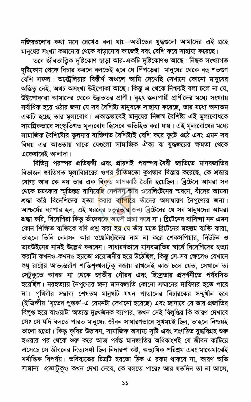 পাতা 8