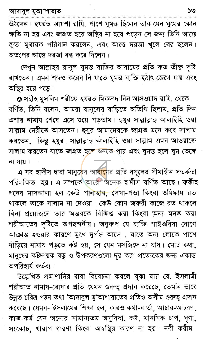 পাতা 9
