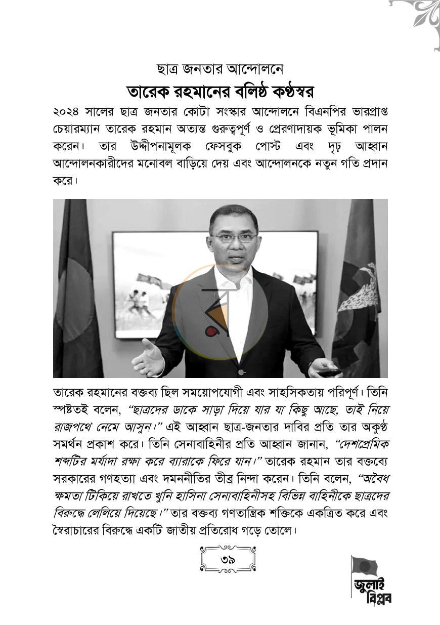 পাতা 39