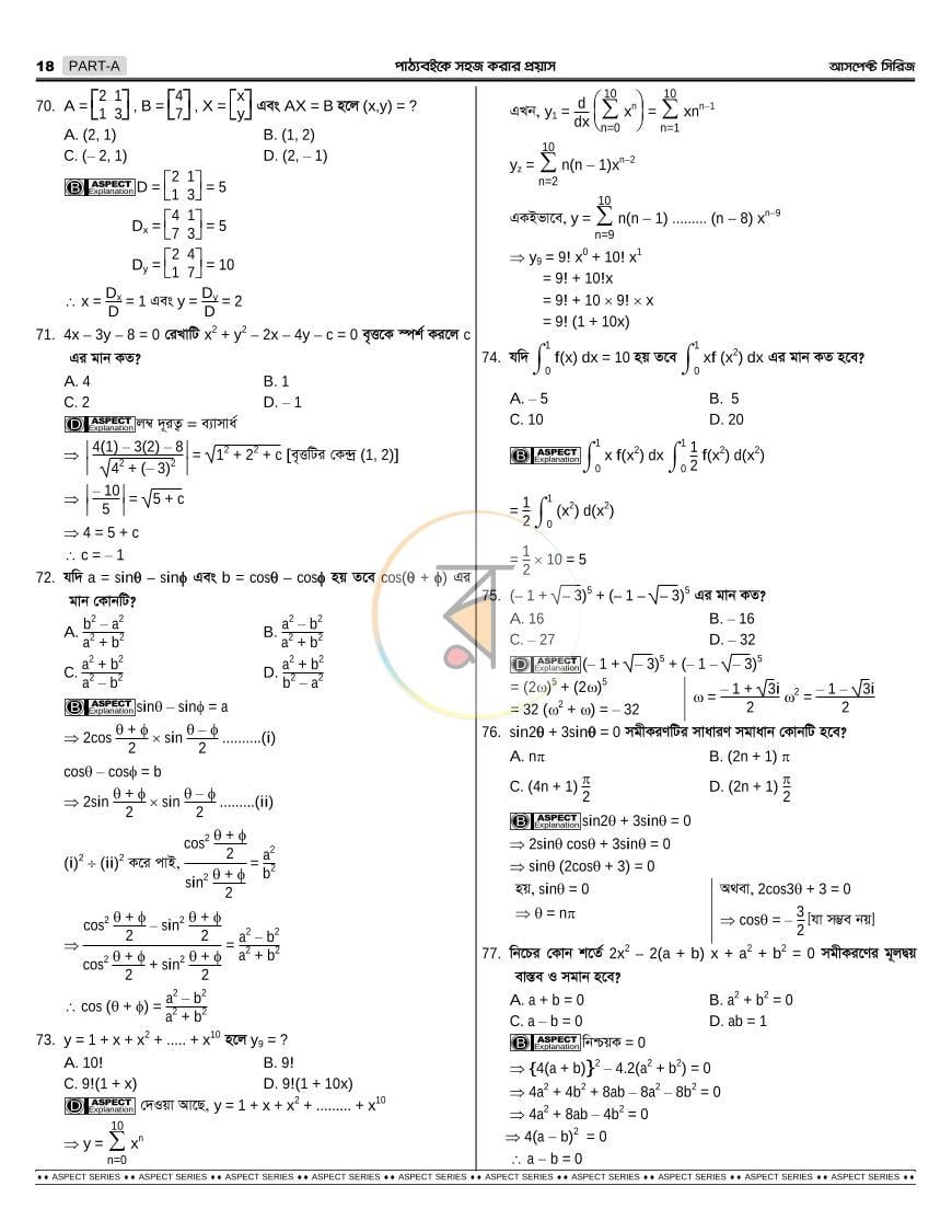 পাতা 25