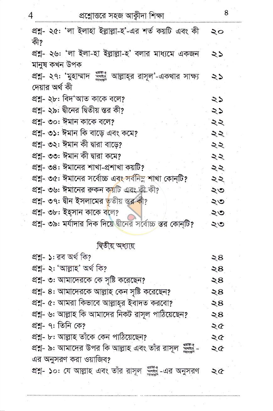 পাতা 3