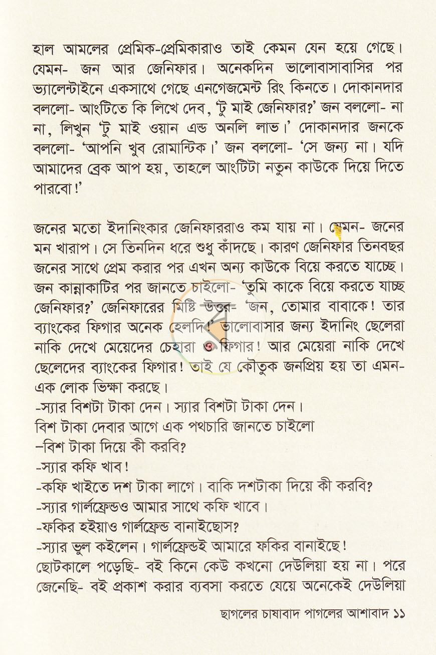 পাতা 8