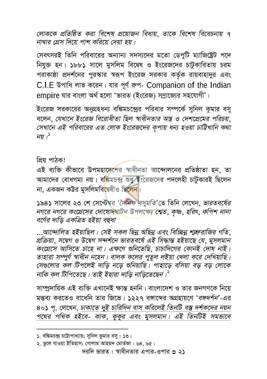 পাতা 21