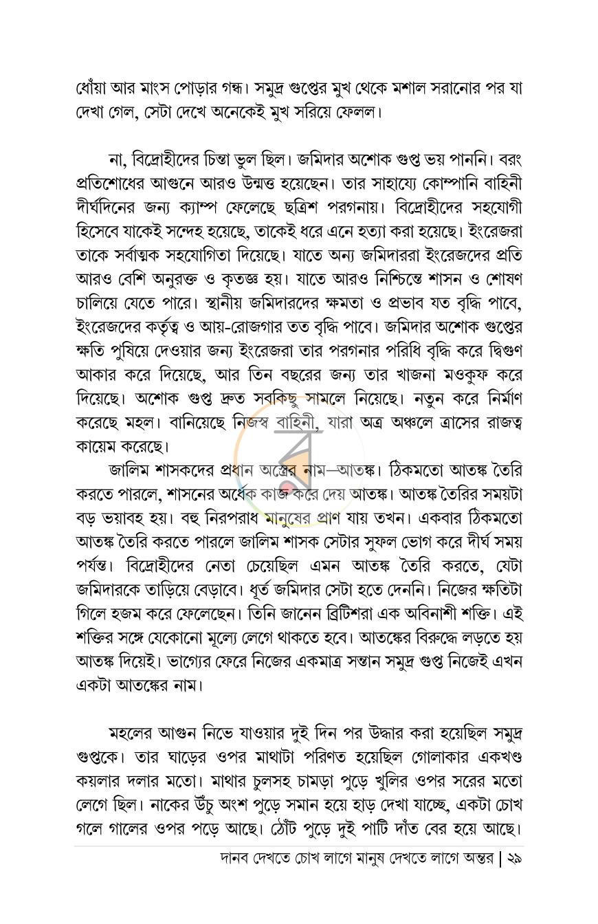 পাতা 23