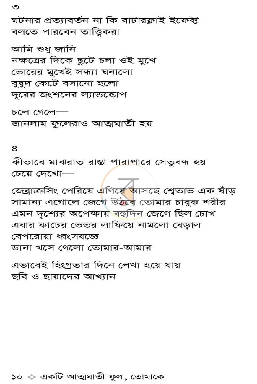 পাতা 6