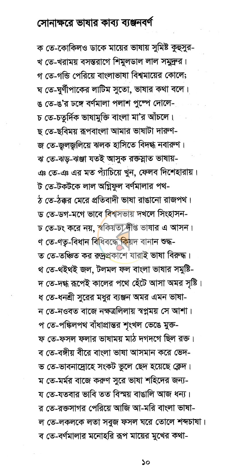 পাতা 5