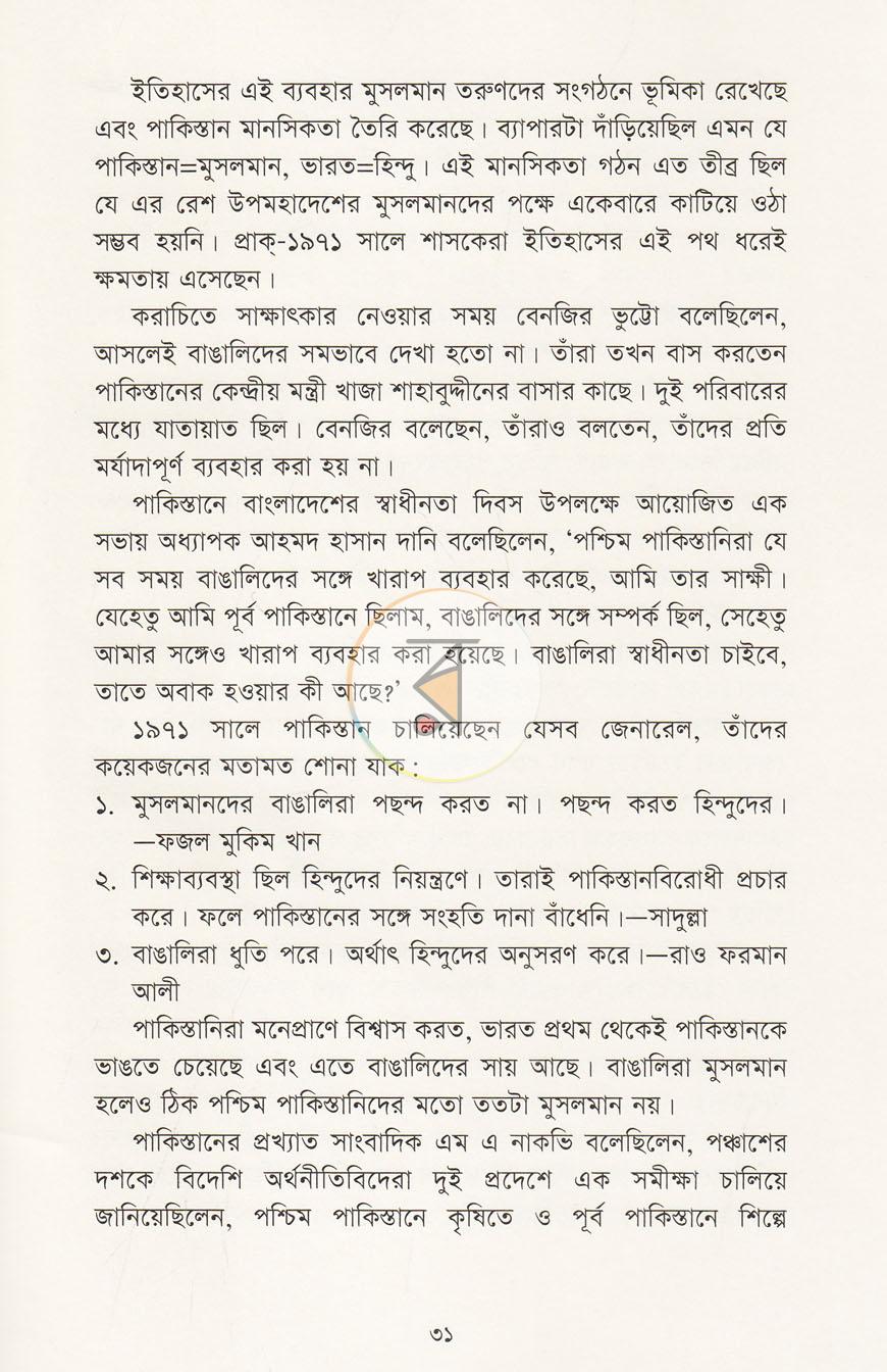 পাতা 10