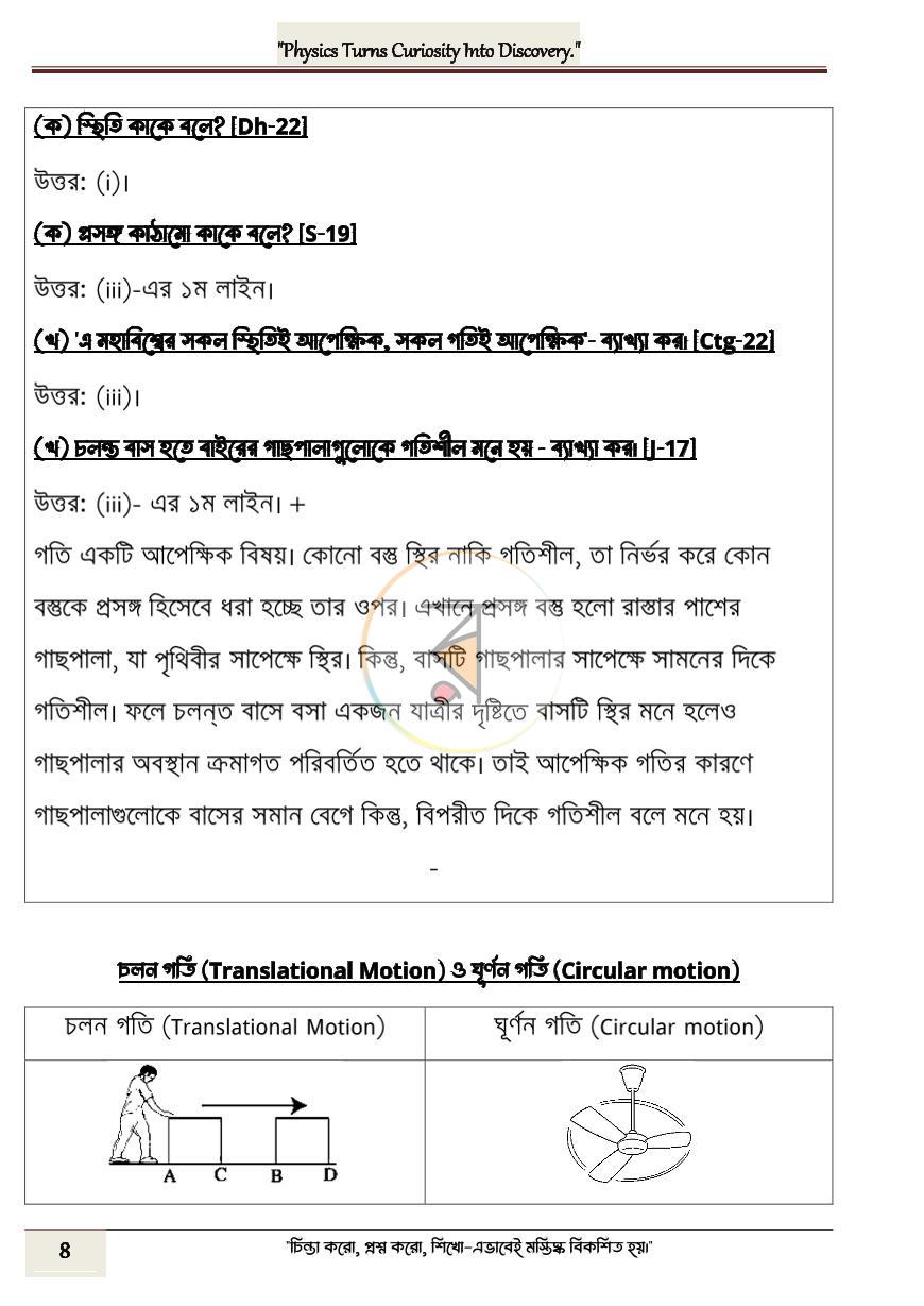 পাতা 8