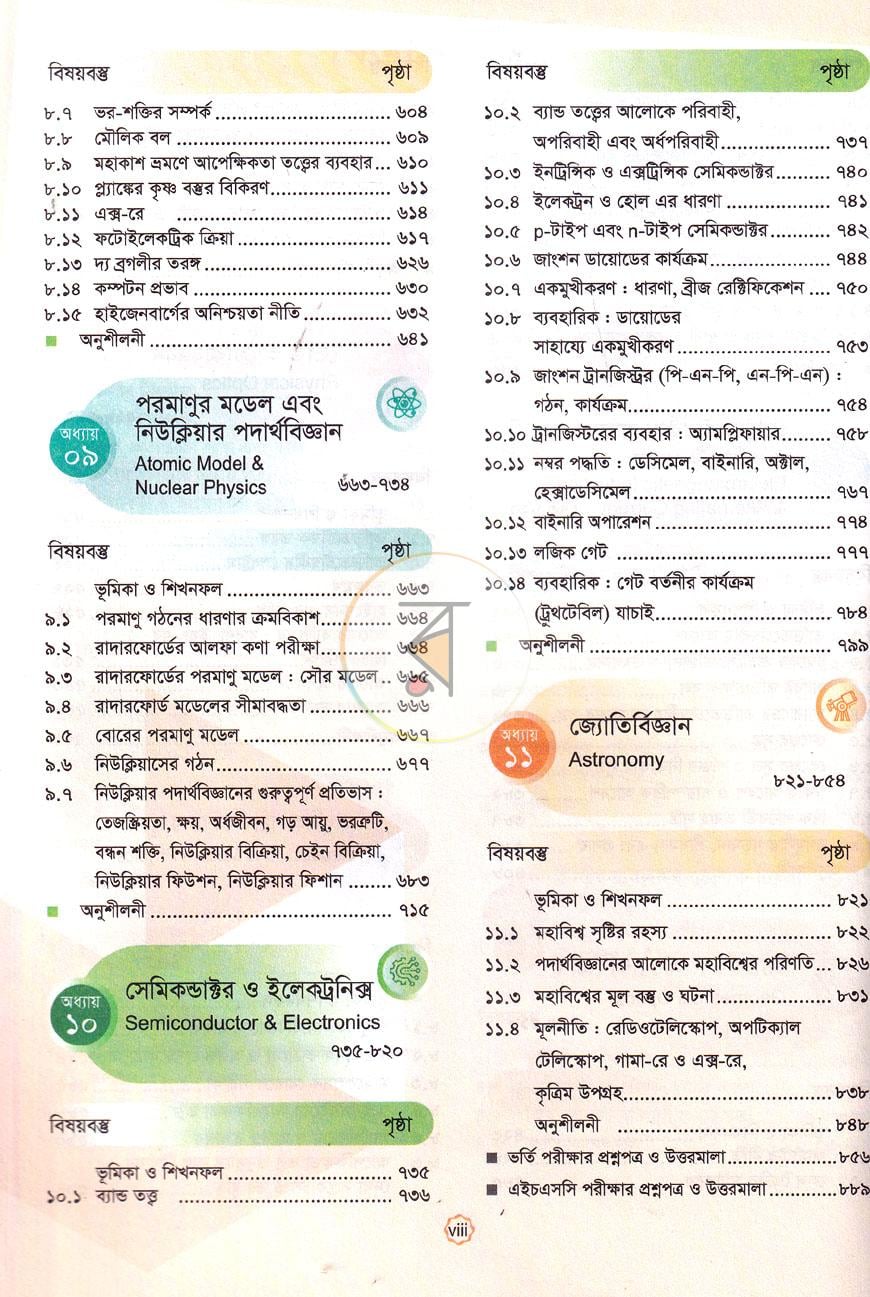 পাতা 3