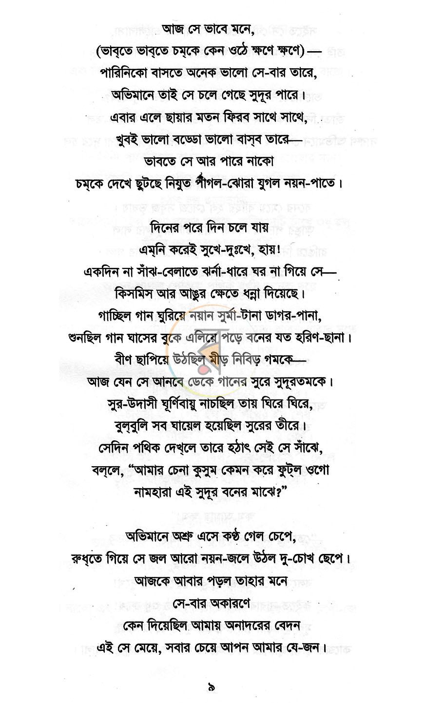 পাতা 5