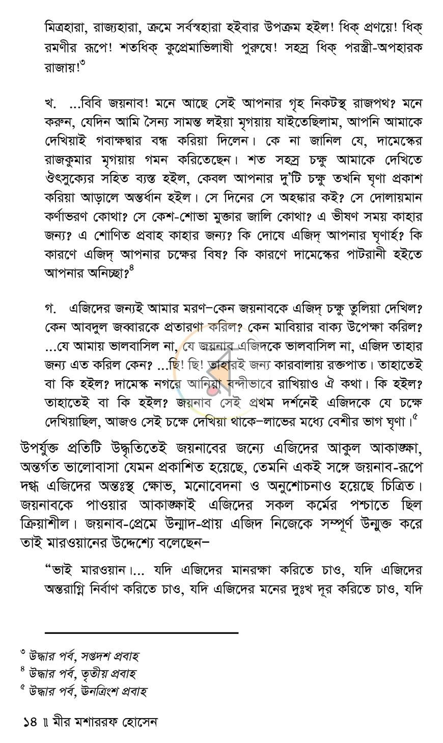 পাতা 10