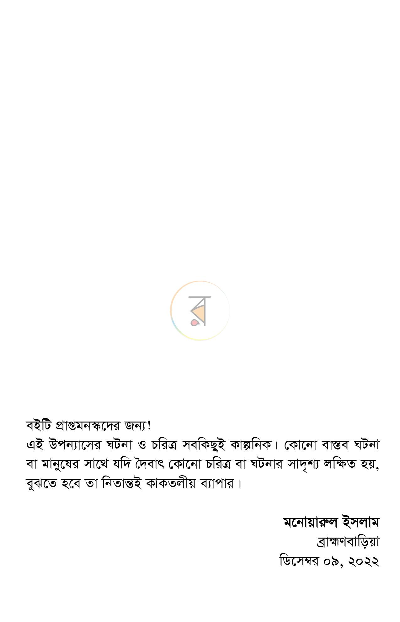 পাতা 6