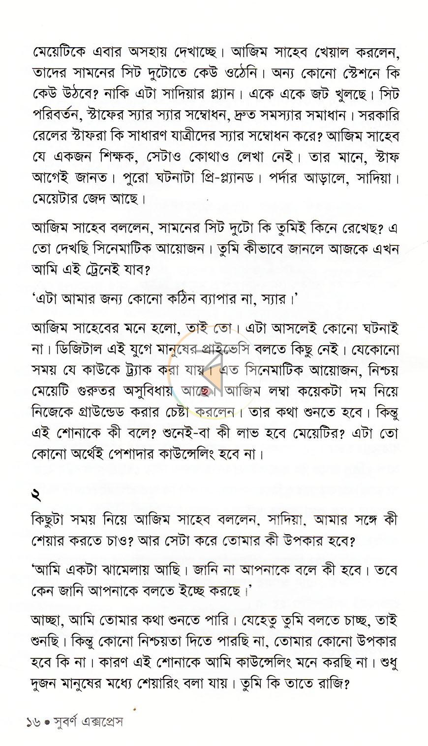 পাতা 12