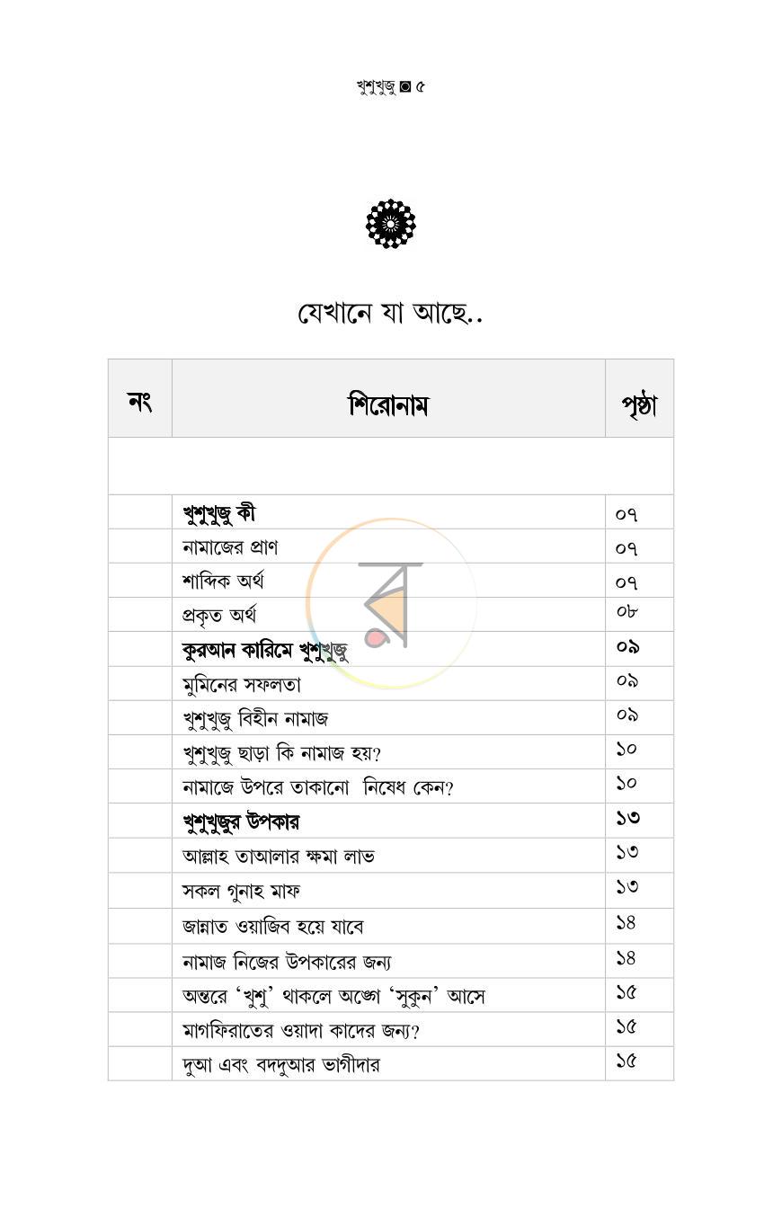 পাতা 4
