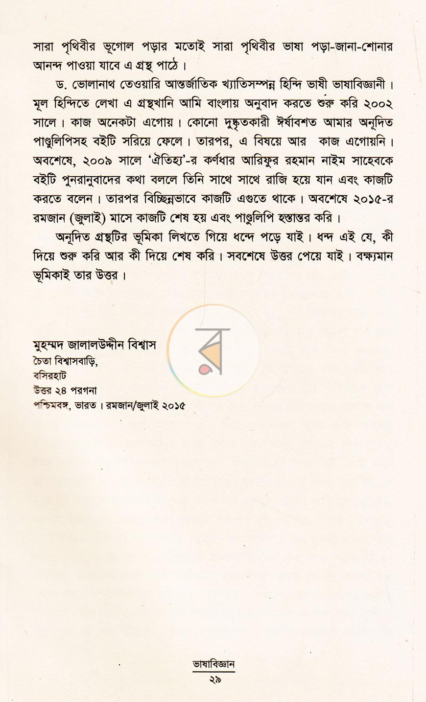 পাতা 8