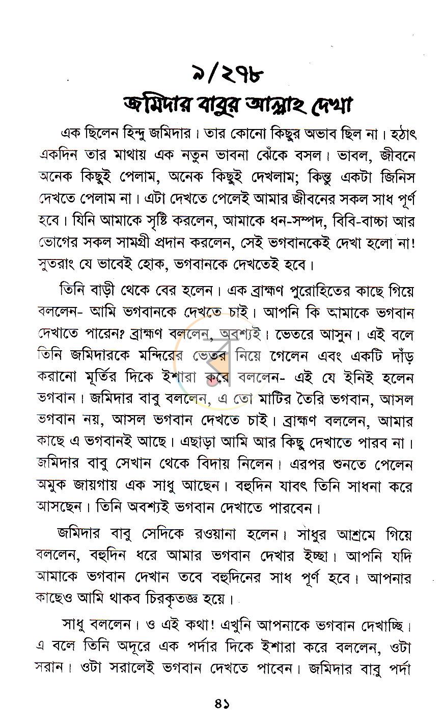 পাতা 18