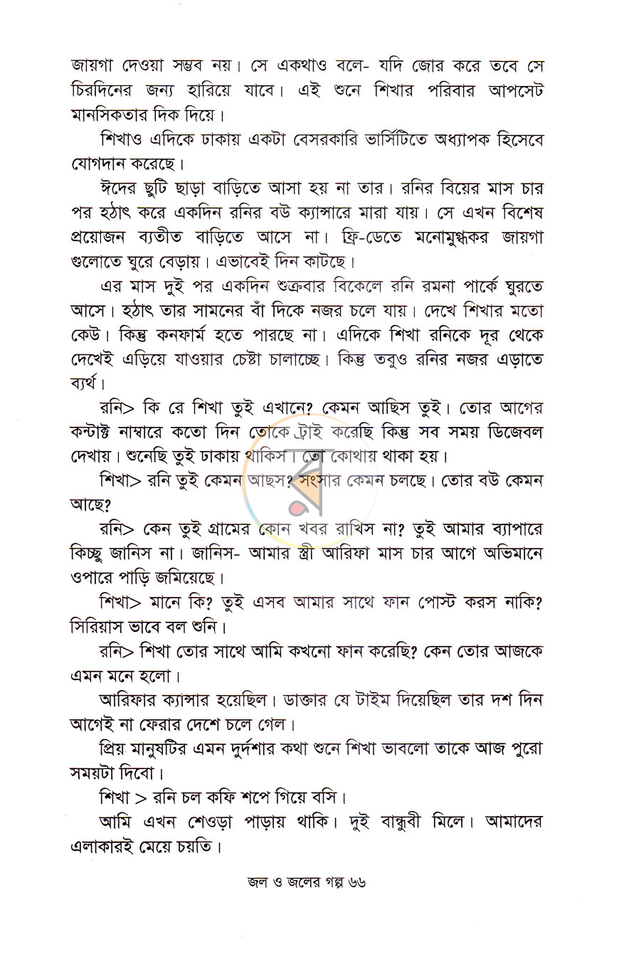 পাতা 8