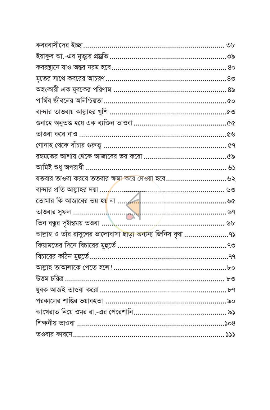 পাতা 3