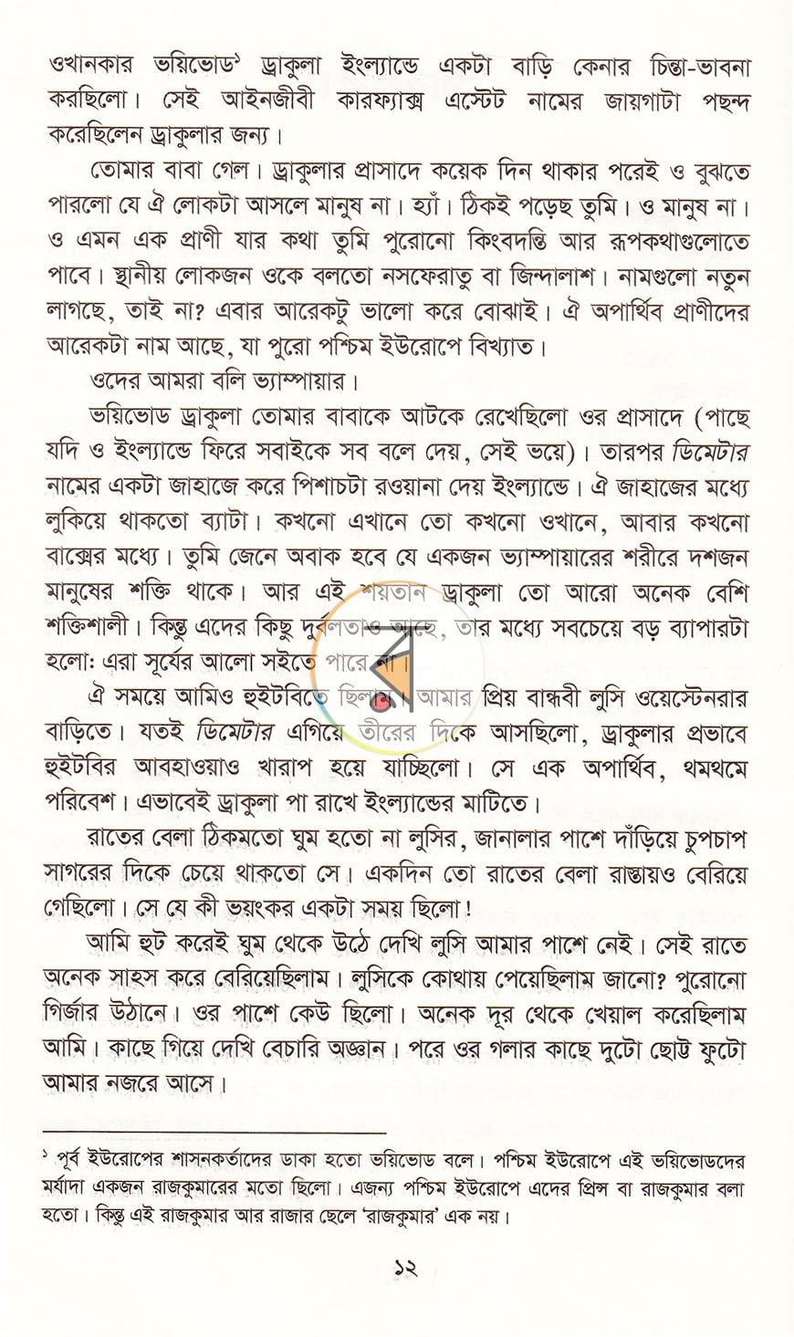 পাতা 8