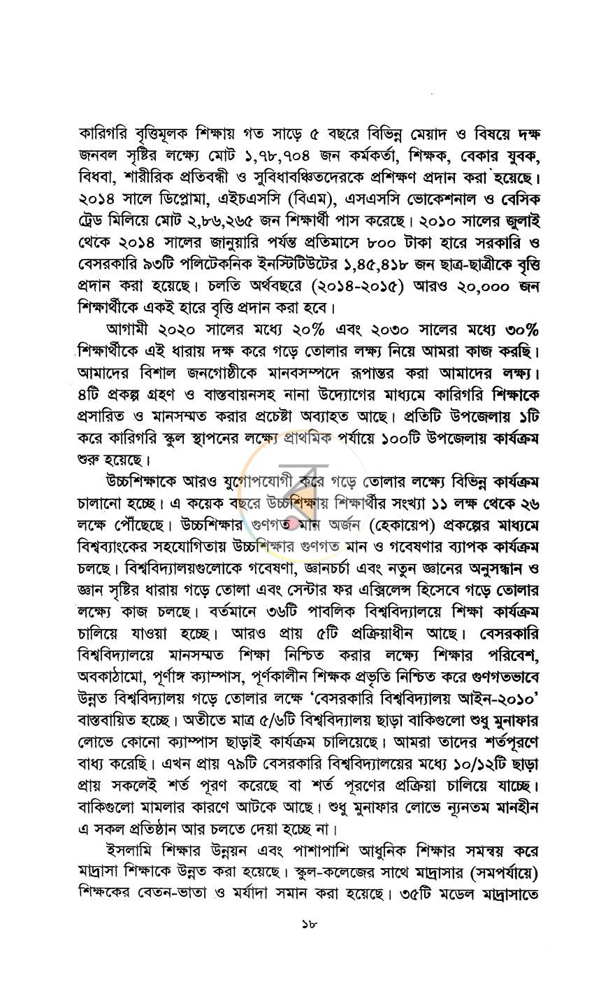 পাতা 9