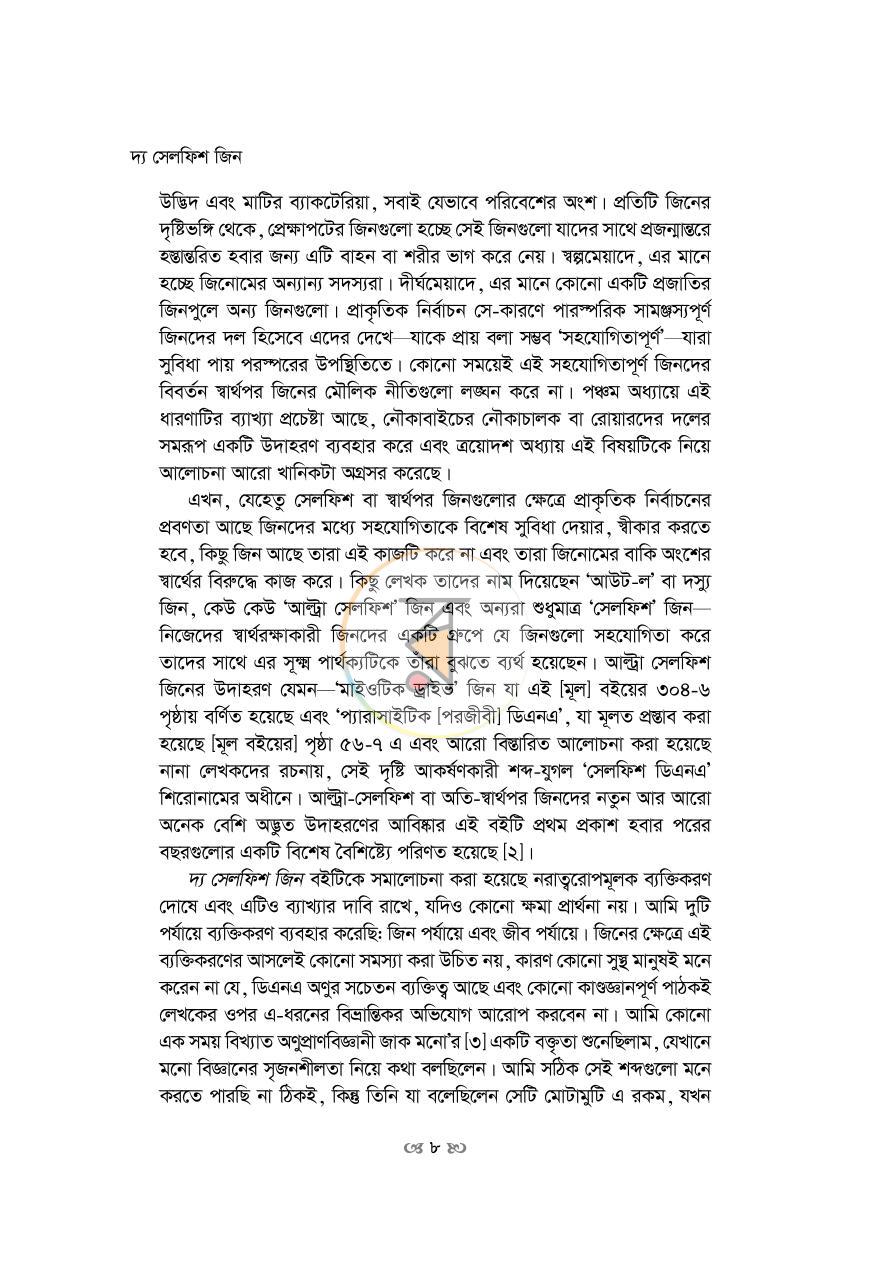 পাতা 8