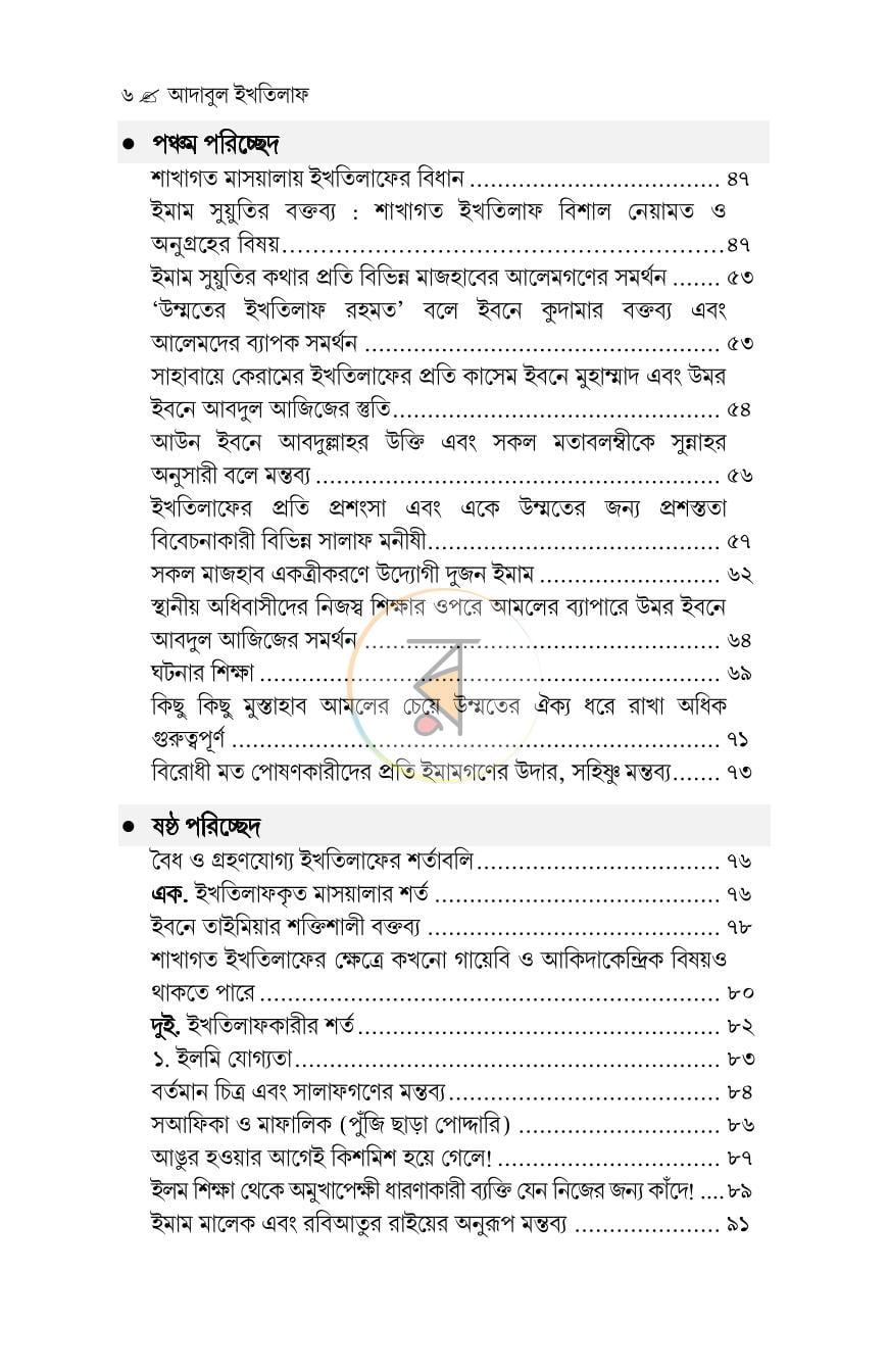পাতা 4
