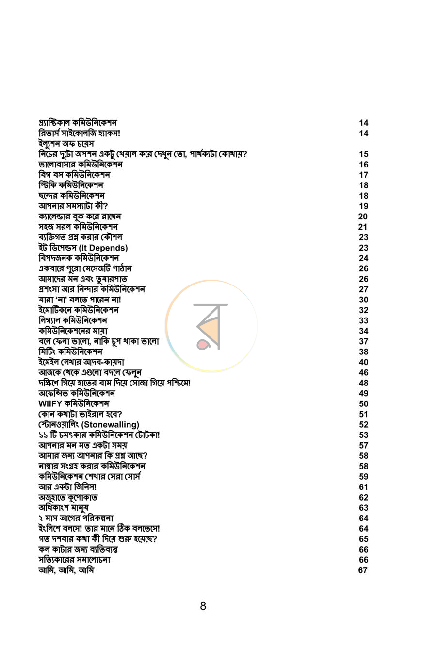 পাতা 7