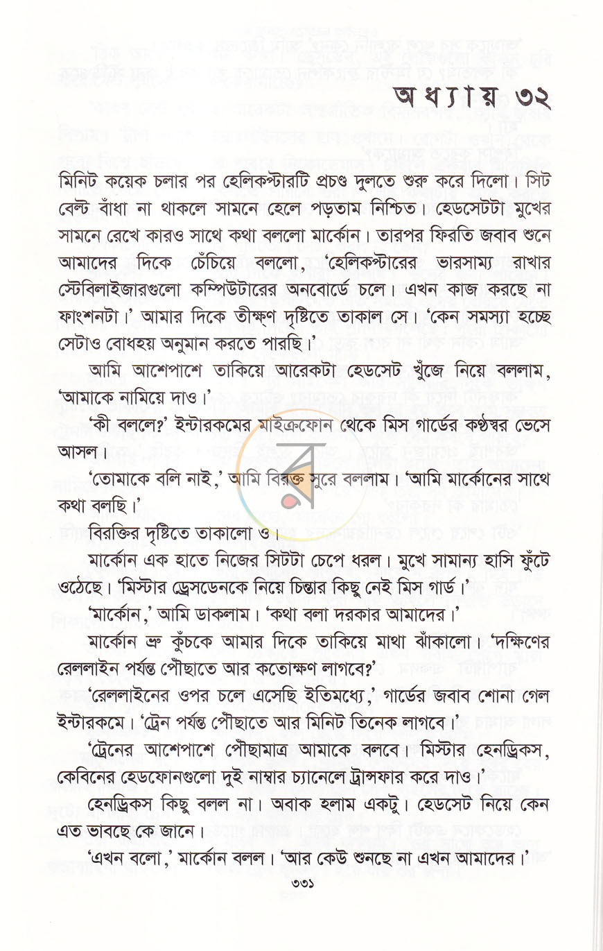 পাতা 6