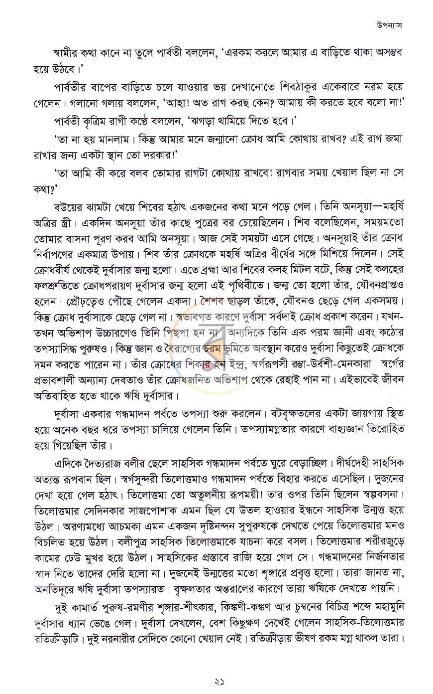 পাতা 17