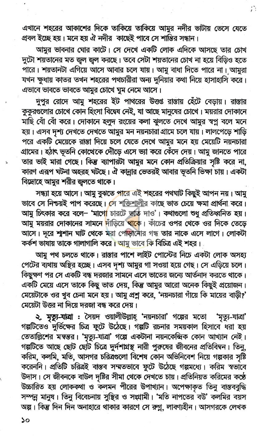 পাতা 6