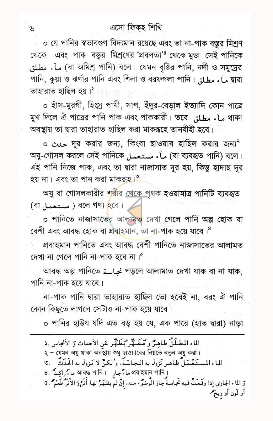 পাতা 7