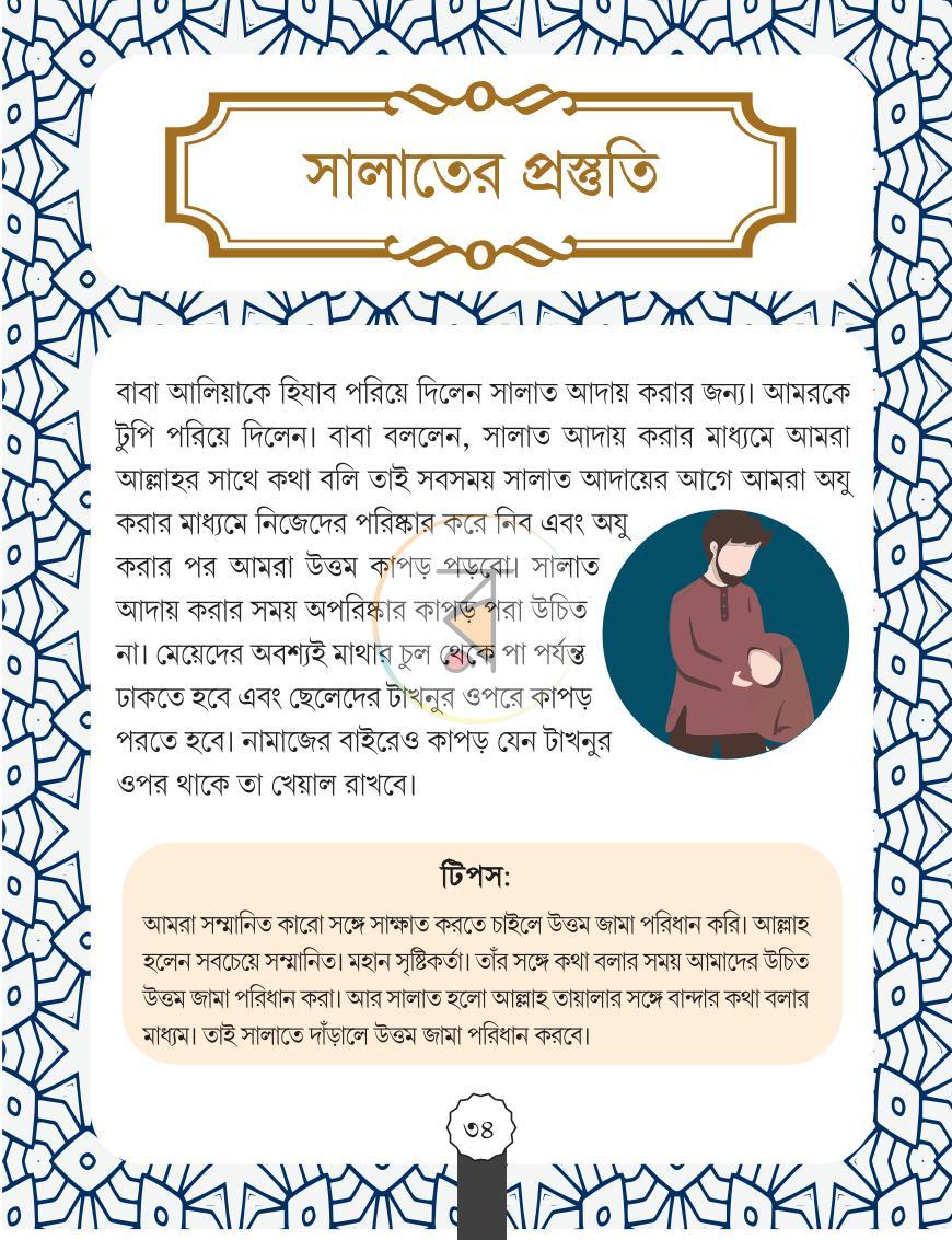 পাতা 7
