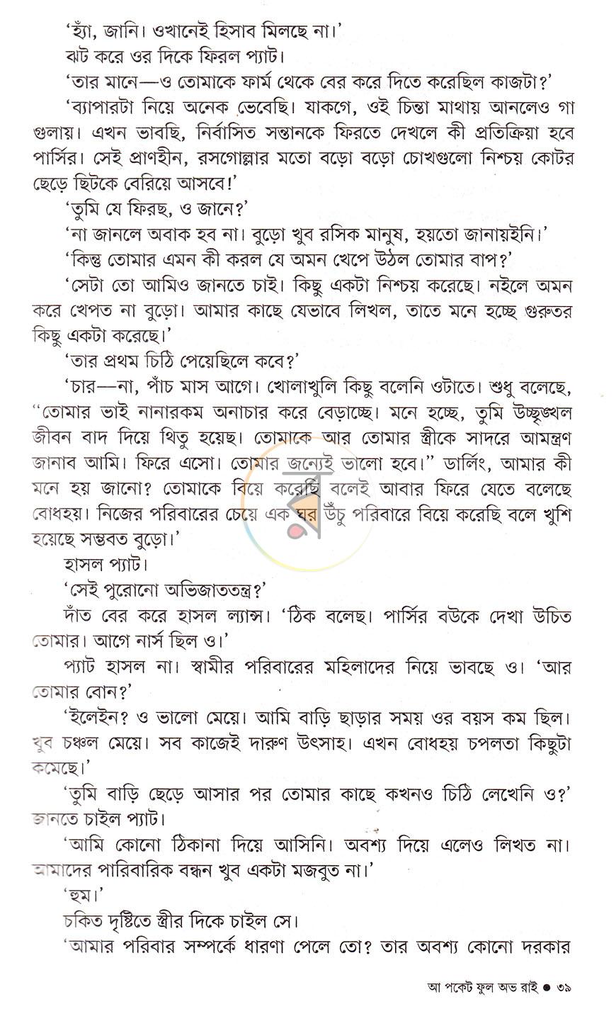 পাতা 17