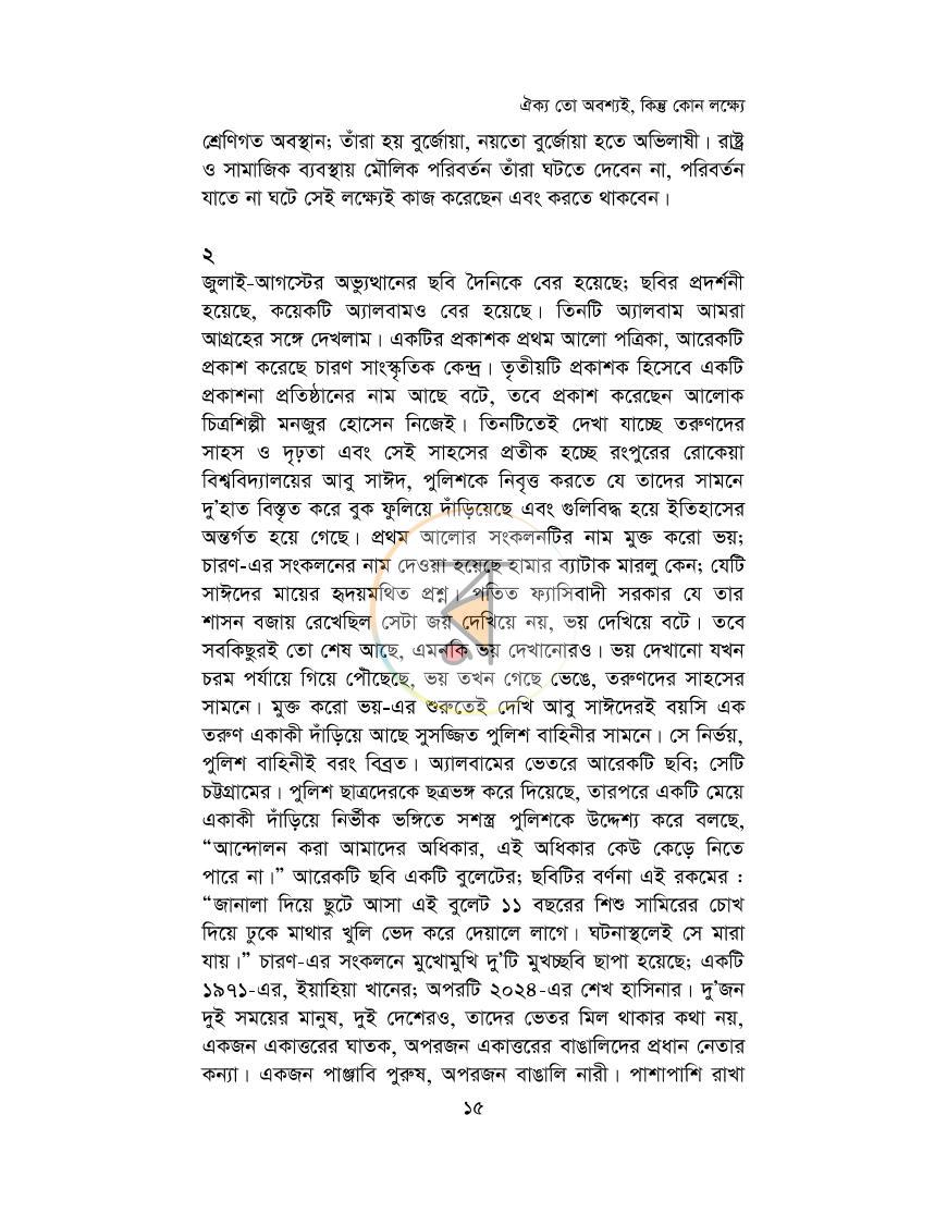 পাতা 15