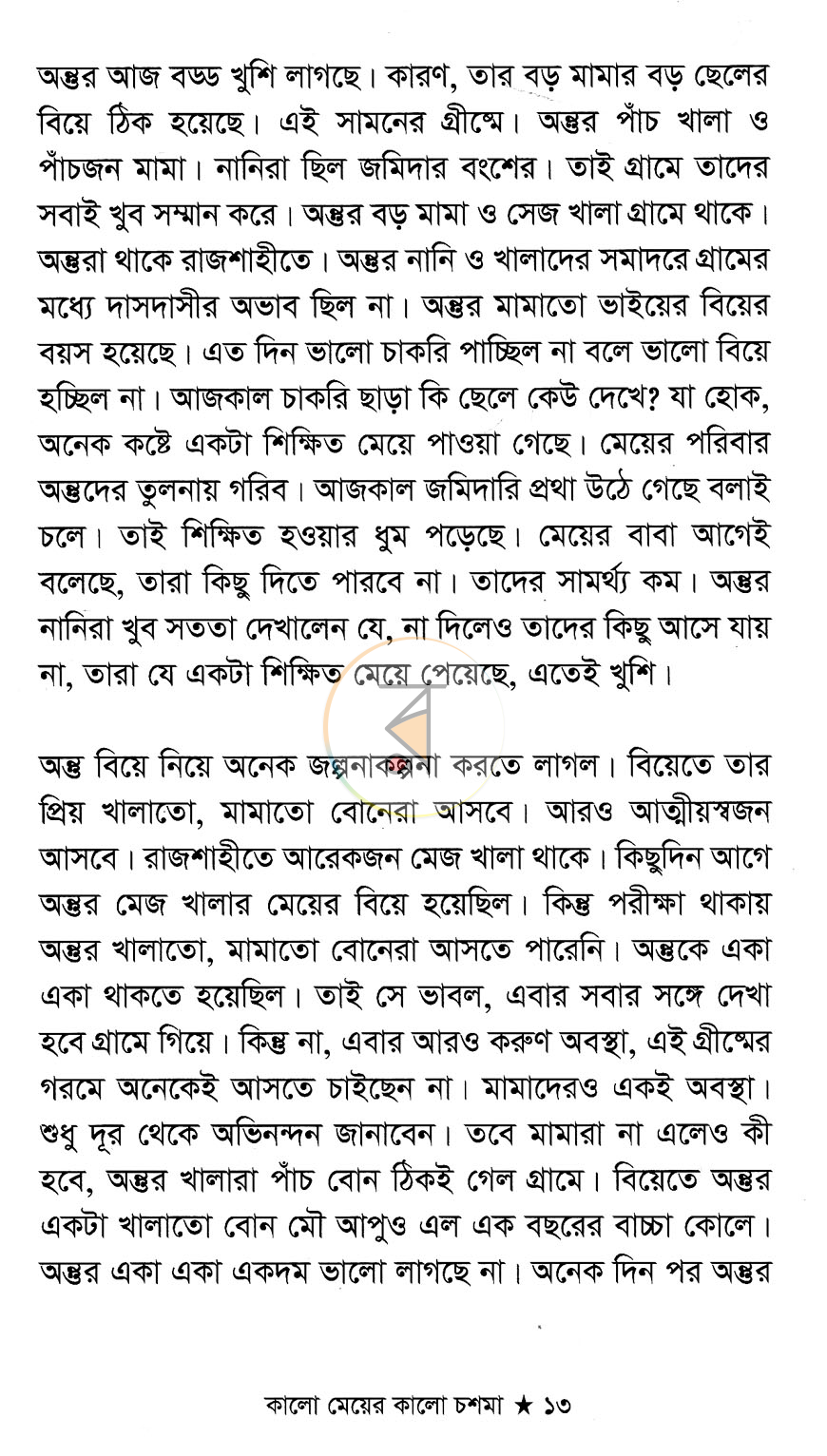 পাতা 7