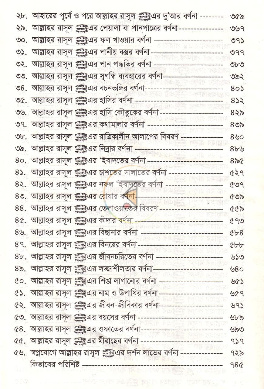 পাতা 7
