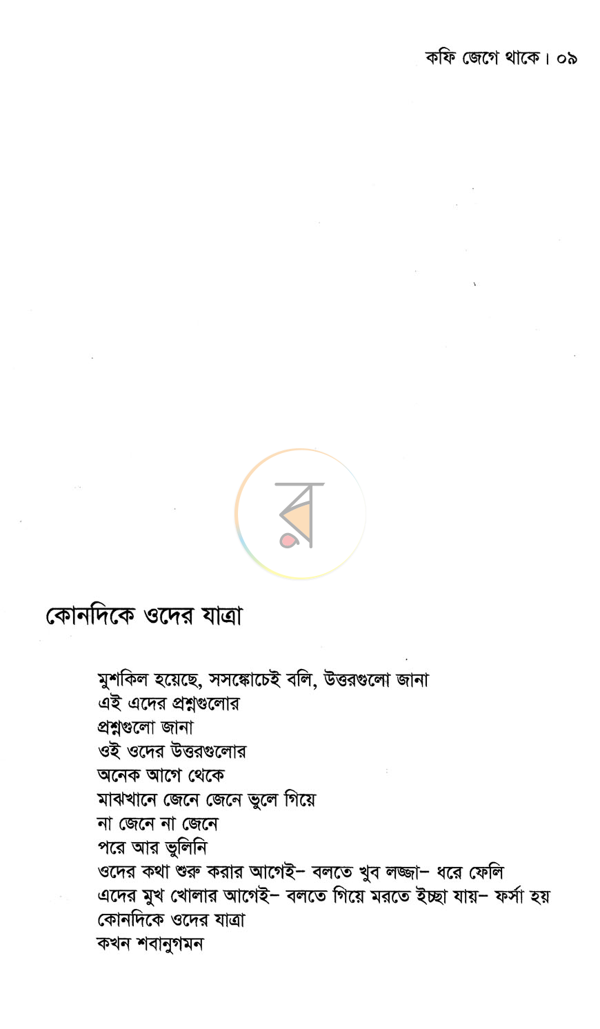 পাতা 3