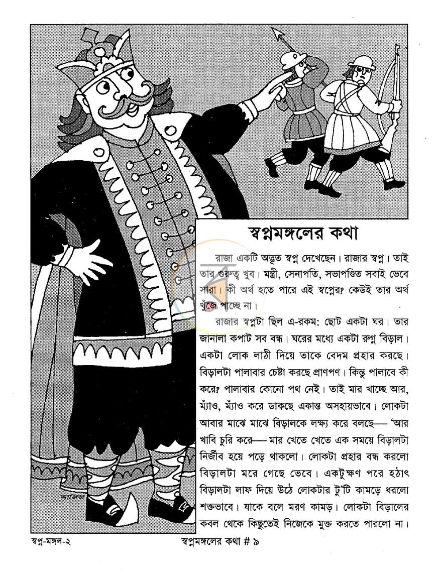 পাতা 3