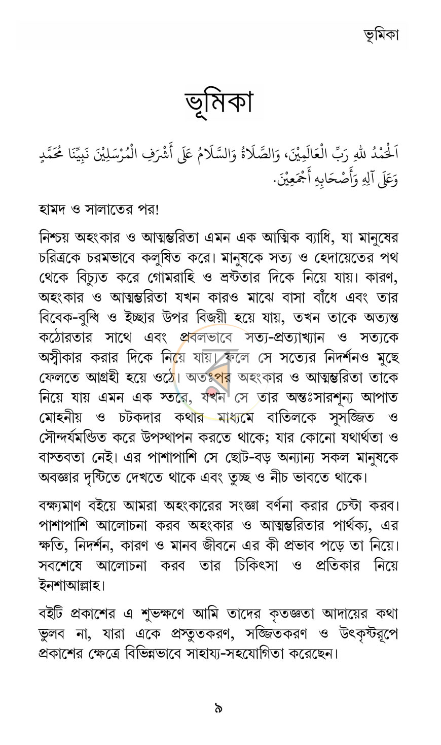 পাতা 8