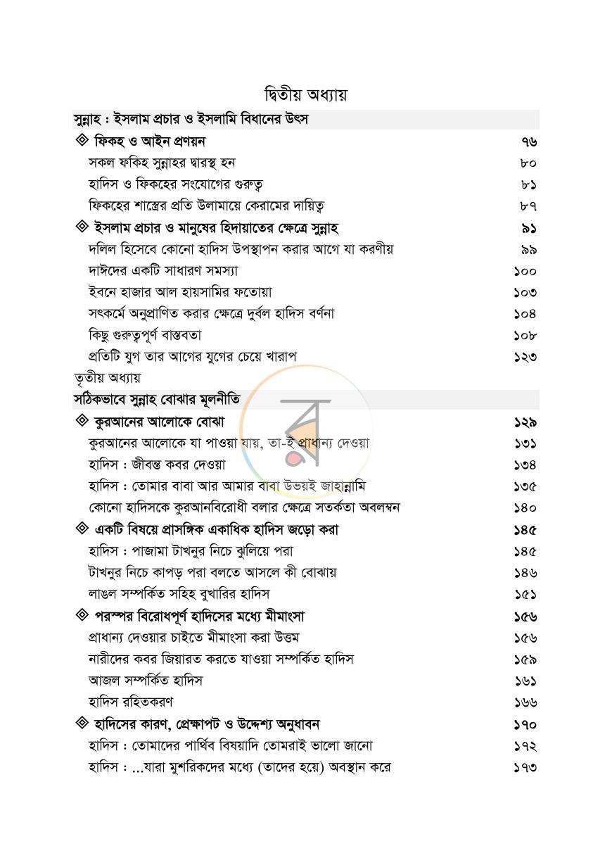 পাতা 3