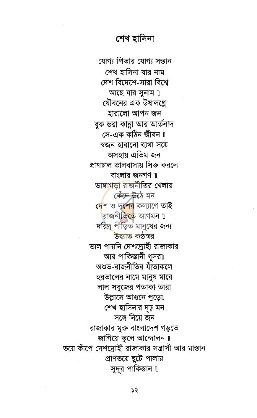 পাতা 7