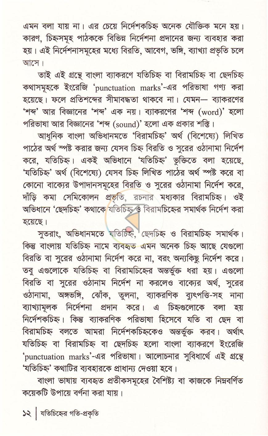 পাতা 8