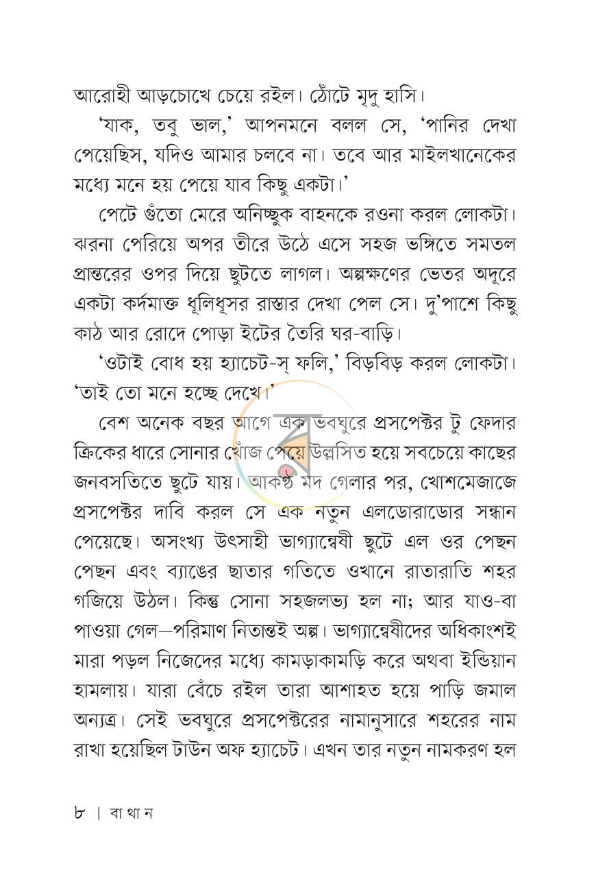 পাতা 6