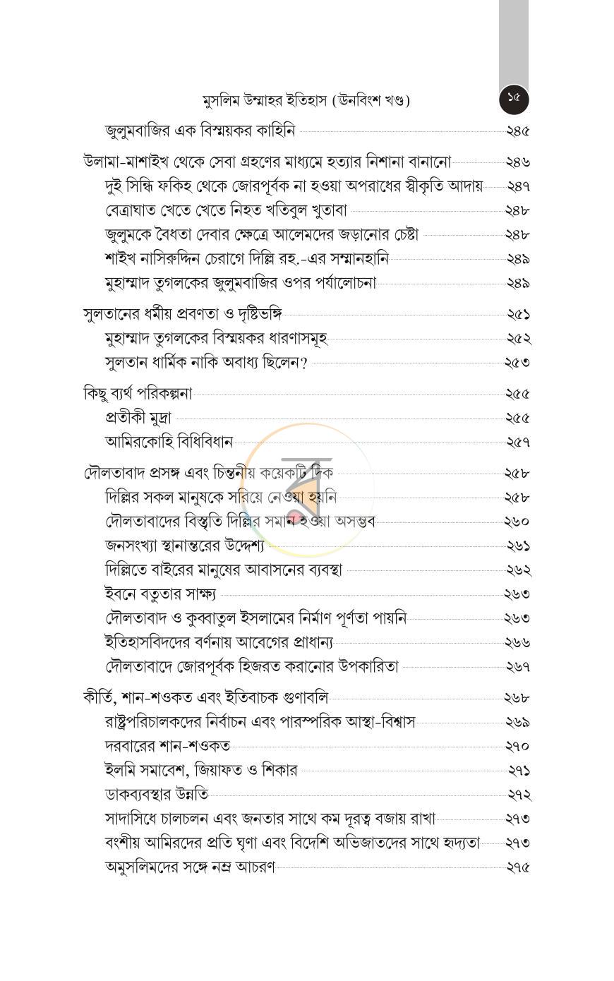 পাতা 365