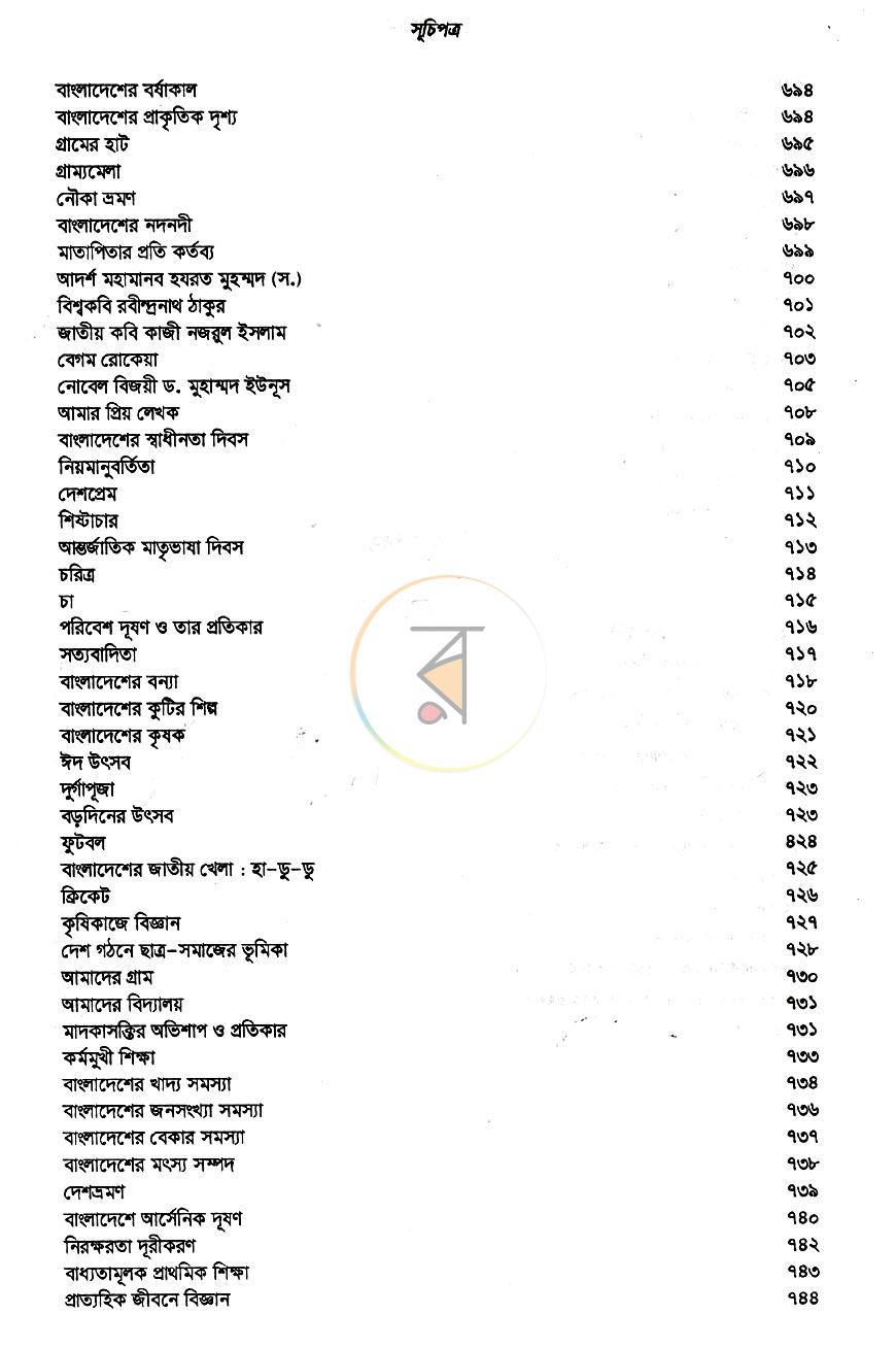 পাতা 8